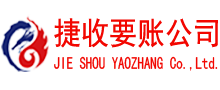 南海要账公司