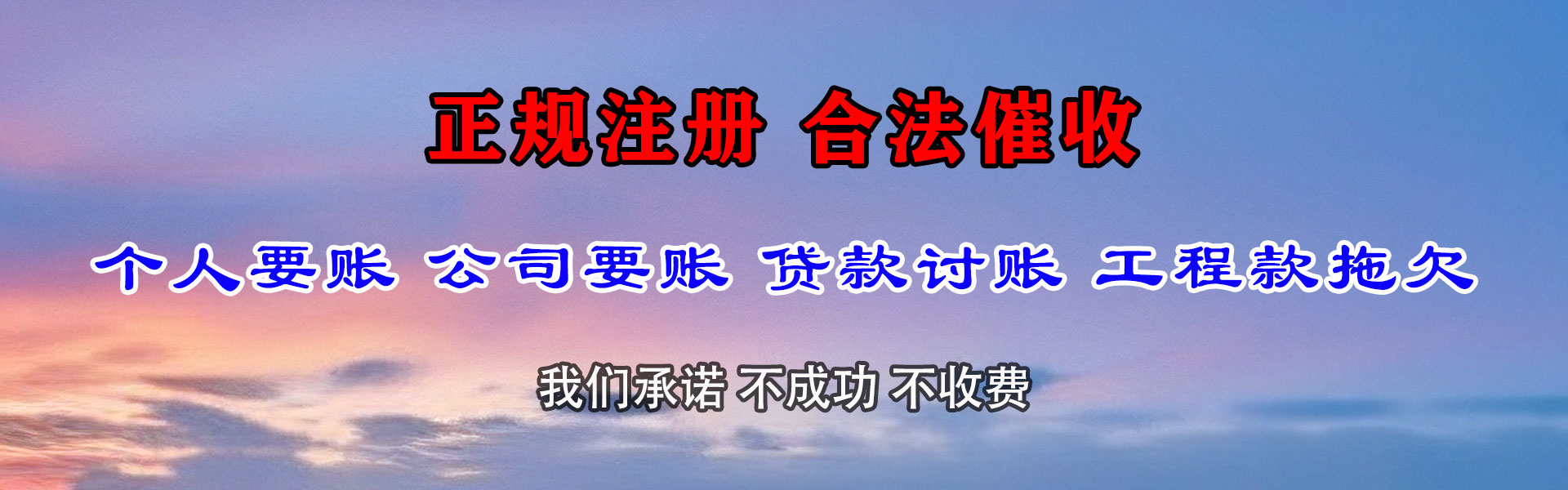 南海要账公司